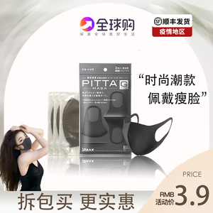 日本PITTA口罩3d立体男潮明星同款防花粉海绵黑色正品透气高颜值