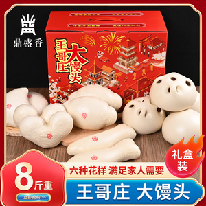 山东王哥庄大馒头礼盒青岛崂山胶东花样花饽饽面食过年春节年货