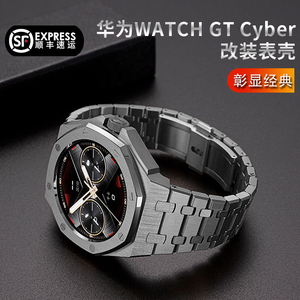 华为WATCH GT Cyber改装表壳闪变华为cyber表壳表带精钢316L不锈钢皇家橡树AP高级个性保护壳