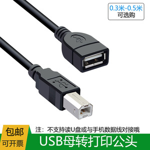 USB母转打印机方口公转接头 A型对B型 BM公转换2.0设备转接线接口