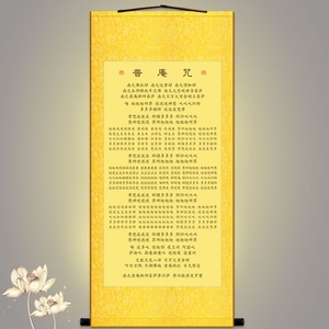 普庵咒挂画 普庵禅师经文 佛堂禅门日诵绢布画卷轴字画可定制订做