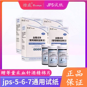 怡成JPS虹吸式血糖试纸条适用JPS-5-6-7血糖测试仪家用超越试纸条