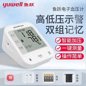 鱼跃臂式电子血压计YE670A家用大屏全自动精准测血压仪器测压仪表