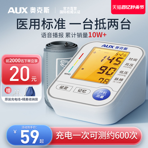 奥克斯电子血压计臂式高精准血压测量仪家用充电全自动血压测压仪