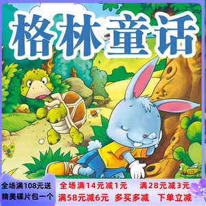 格林童话故事大全动画片DVD碟片儿童小故事高清国语光盘