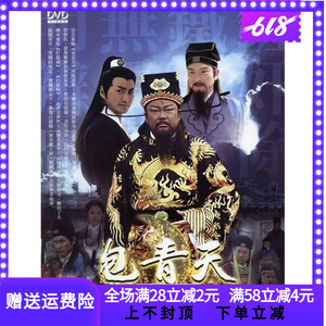 经典古装武侠悬疑电视剧光盘93版包青天1-9部236集dvd碟片金超群
