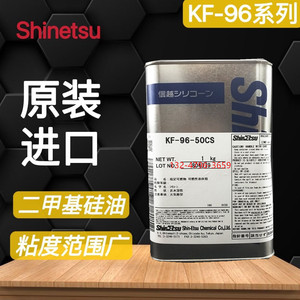 日本ShinEtsu信越KF-96-100CS硅油/二甲基有机润滑油/进口矽油