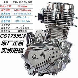 珠峰凌绝原厂大江三轮摩托车cg150 175 200发动机总成风冷包邮