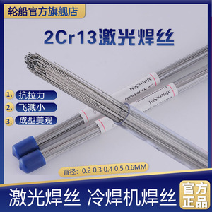 不锈钢激光焊丝1cr13 2cr13 3cr13 4cr13 630激光焊焊丝0.2-0.6mm