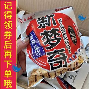 新梦奇方便面麻辣面干脆面干吃面麻辣酱包泡面儿时的回忆零食面条