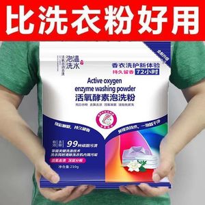 泡洗粉免洗懒人洗衣粉210g去黄去污去霉漂白粉衣物泡泡粉母婴可用