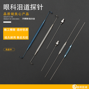 眼科显微泪道探针带孔冲洗式双眼皮测量器双头探通堵塞设计工具