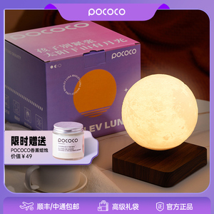 POCOCO磁悬浮月球灯氛围灯月亮灯卧室床头台灯睡眠小夜灯创意礼物