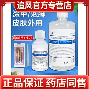 医用30%冰醋酸涂剂灰指甲专用抗菌泡脚抑菌液冰乙酸稀释溶液正品l