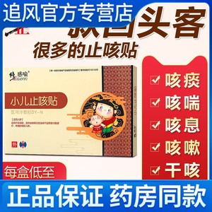 yanglonglong111淘宝修正感喻咳喘化痰小儿止咳贴婴儿咳嗽儿童宝宝