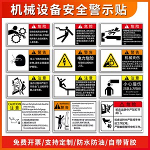 机械设备安全警示贴数控机床机器安全须知车床加工中心禁止打开防护门