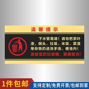 便池温馨提示标识贴纸提示牌便后冲水垃圾入篓维护环境卫生卫生间标语