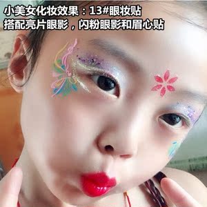 3011人付款淘宝儿童化妆贴脸饰品眼妆亮片舞台妆眼贴花脸部装饰贴片