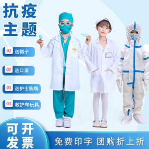 儿童小医生角色扮演手术护士工作抗疫防护表演服装男女白大褂长袖
