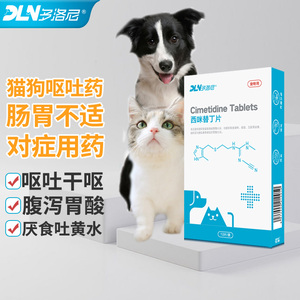 狗狗呕吐药止吐药