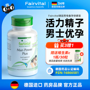 德国Fairvital男性备孕补精锌硒宝片精子活力质量数量成人男士
