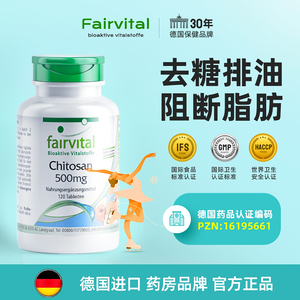 德国fairvital壳聚糖排油片120片控糖阻油减少油脂吸收排油丸健身