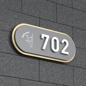 家庭门牌贴家用