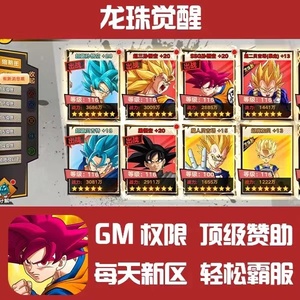 龙珠觉醒礼包