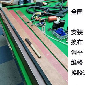 深圳台球桌安装换桌布台尼拆卸搬楼运输维修保养调水平更换台布