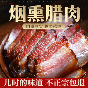 湖南腊肉条