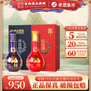 郎酒赤水明珠53度酱香型白酒青花郎红花郎375ml*2瓶礼盒装