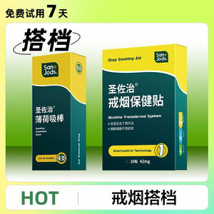 圣佐治薄荷吸棒薄荷吸棒戒烟贴产品烟嘴清新口气吸管1盒4支戒烟贴