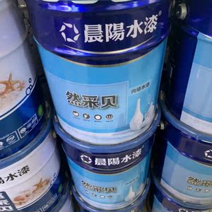 晨阳水漆然采贝内墙漆家装漆非乳胶漆漆15升