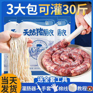 天然猪肠衣灌香肠家用自制腊肠猪小肠灌肠调料工具食品级肠皮肠子