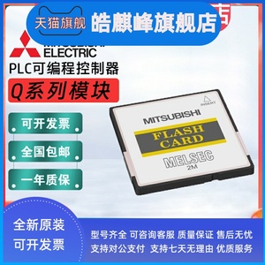 三菱原装存储卡NZ1MEM-2GB 4GB 8GB 16GBSD  Q4MCA-1M 2M 4M 8MBS