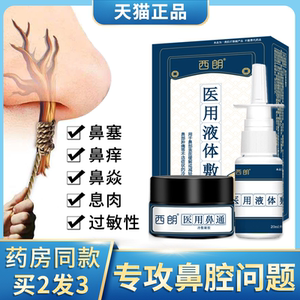 鱼腥草滴鼻液信龙【买2发3】呋麻鼻滴液61佰林通鼻炎膏官方旗舰店