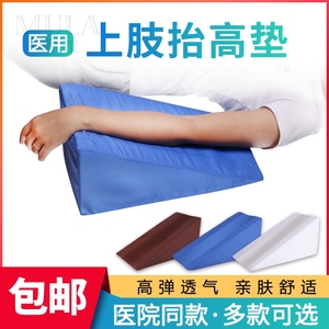 医用病人手臂上肢抬高垫前臂手术后手部骨折胳膊垫卧床老人三角垫