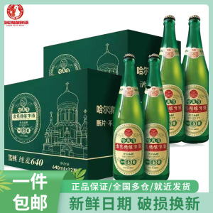 雪熊 哈尔滨精酿啤酒夺命东北大绿棒子纯麦啤酒 640ml*12瓶整箱装