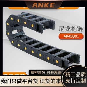 ANKE拖链45x50-200桥式工程线槽坦克链条黄点增强电缆无尘机床