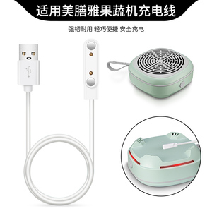 适用Cuisinart美膳雅果蔬机充电器食物清洗机FST-1GCN磁吸充电线USB电源线通用2点两针快充非原装替换配件