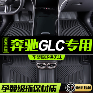 奔驰GLC260/300L脚垫全包围专用汽车用品车内装饰改装配件TPE地垫