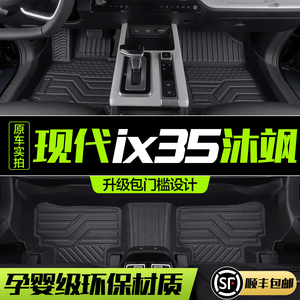 北京现代沐飒脚垫全包围专用装饰用品配件2023款IX35汽车TPE地垫