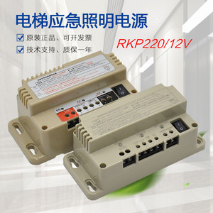 通用型电梯专用应急照明电源MST RKP220/12V五方对讲防爆锂电池