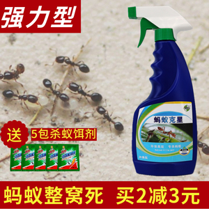 消除蚂蚁药全窝端室内非无毒强力去灭小黄蚂蚁家用喷雾剂驱防蚂蚁