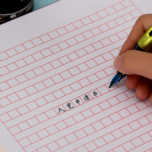 入党申请书300字格加厚4稿纸400格子红色方格作文纸办公包邮