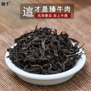 牛栏坑肉桂 正坑牛肉 武夷岩茶 大红袍茶叶 坑涧桂皮果香肉桂250g