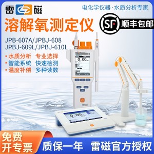 上海雷磁溶氧仪水产便携式溶解含氧检测仪DO测定仪JPB-607A荧光法