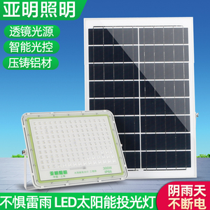 亚明led太阳能户外防水射灯超亮庭院灯新农村家用路灯100w照明灯tb