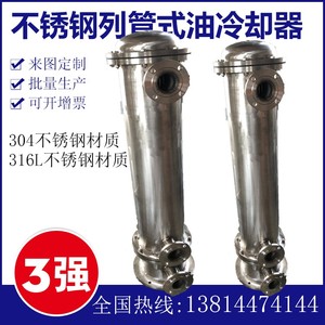 冷却器不锈钢SL液压油OR水冷换热器GLC列管式冷凝器304/316L螺旋