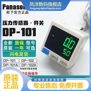 松下压力传感器DP-101 DP-102A-M-P-E气压数字开关MS-DP1-5-1-2-3